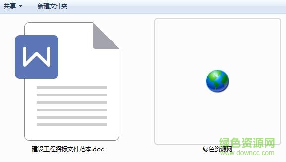 建設工程施工招標文件示范文本