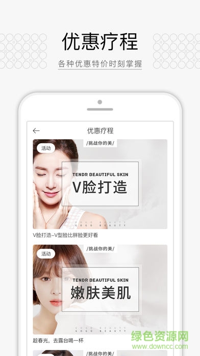來了就美app