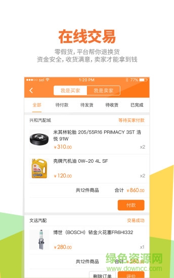 車通云iphone軟件 車通云iphone軟件