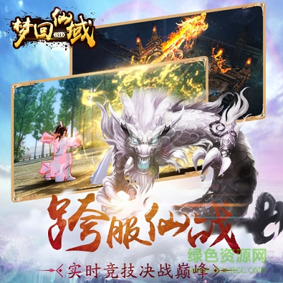 夢(mèng)回仙域小米版