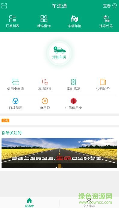 車違通手機(jī)版 車違通手機(jī)版