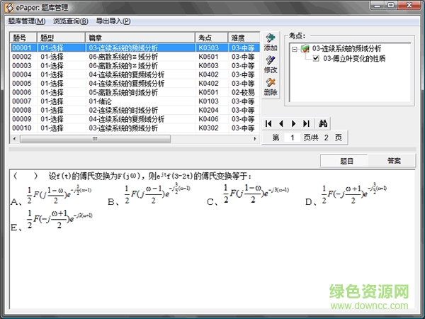 epaper題庫(kù)軟件正式版