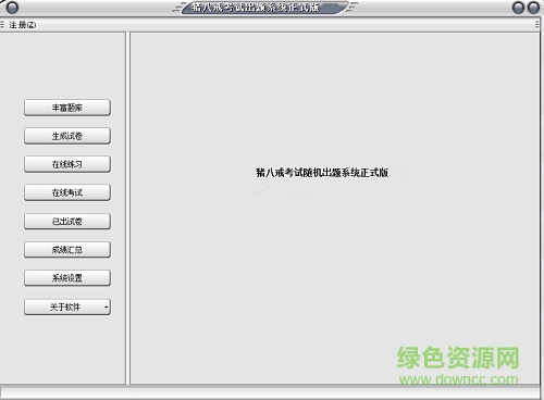 豬八戒題庫軟件正式版