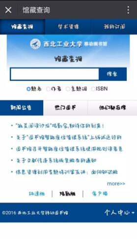 西北工業(yè)大學(xué)翱翔門戶app