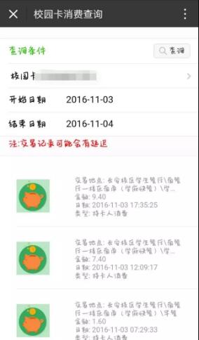 西工大翱翔門戶app