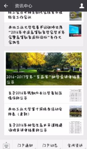西北工業(yè)大學(xué)翱翔門戶app