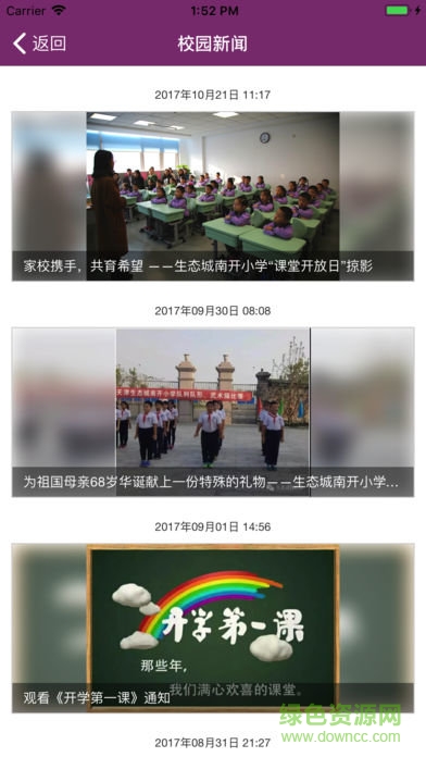 巍巍南開app
