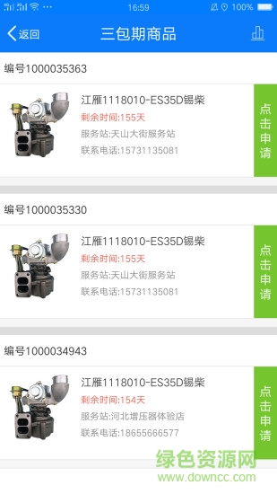 車行互聯(lián)app 車行互聯(lián)app