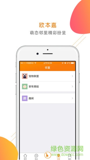 歐本家app 歐本家app