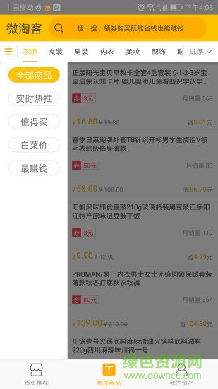 微淘客