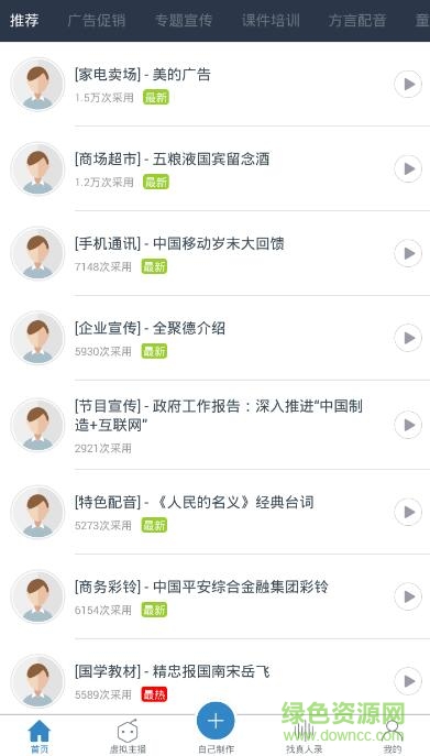 兒童趣配音軟件