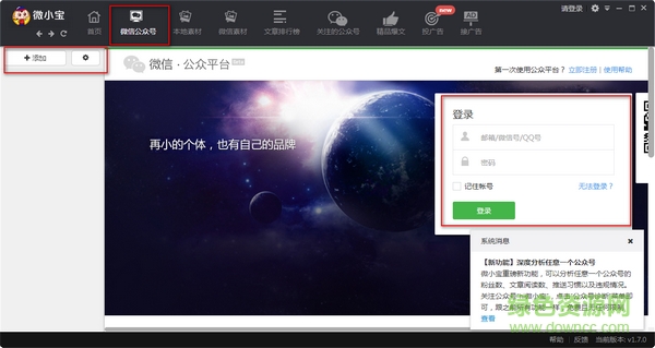 微小寶微信編輯器