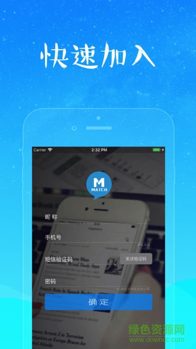 match默契app