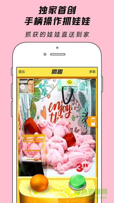 抓趣娃娃機(jī)app