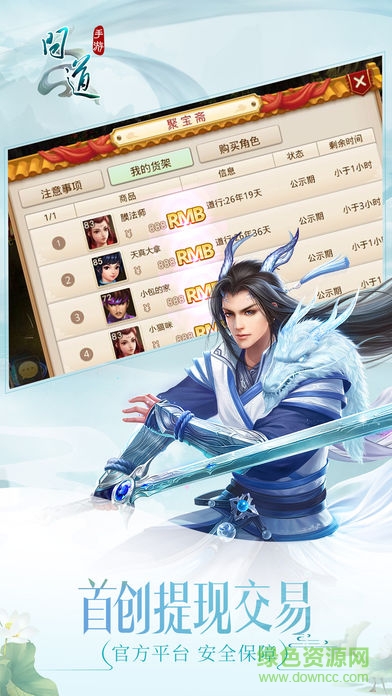 問道一號玩家安卓版