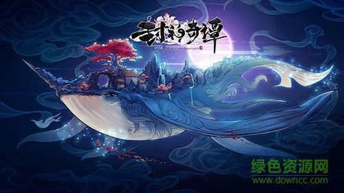 封神奇譚