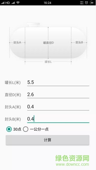 油站罐表計算軟件