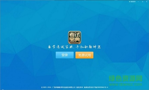 醫(yī)學三基考試題庫軟件