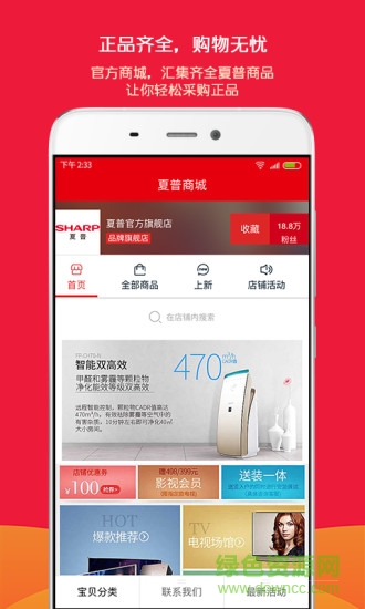 夏粉智家app