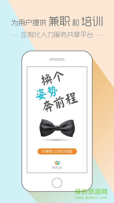 微特眾包app