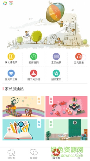 愛看娃教師端手機版