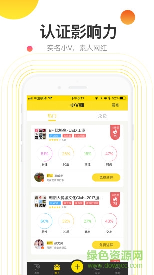 小V咖手機(jī)版 小V咖