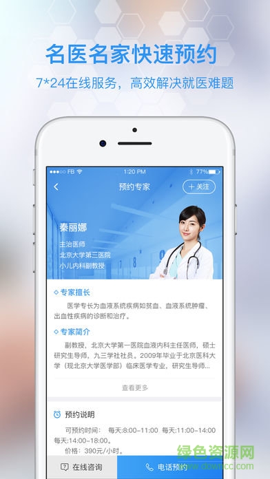 德安健康app