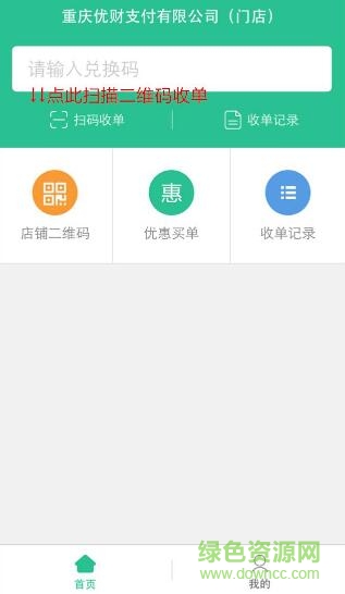 優(yōu)積付商家端