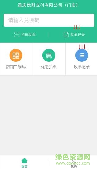 優(yōu)積付商家app