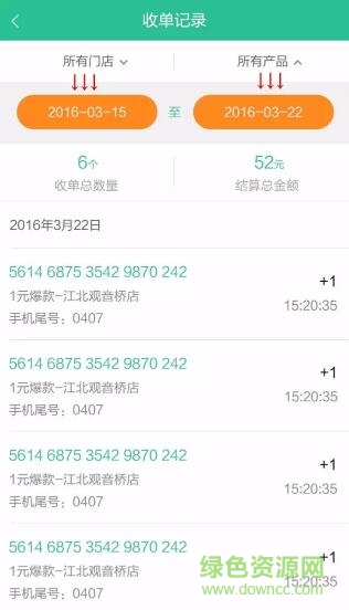 優(yōu)積付商家端