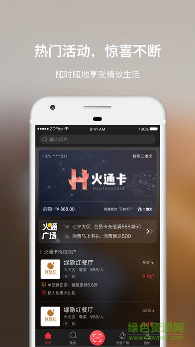 二維火通卡