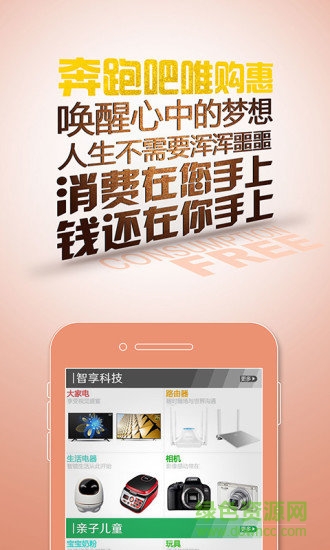 唯購惠