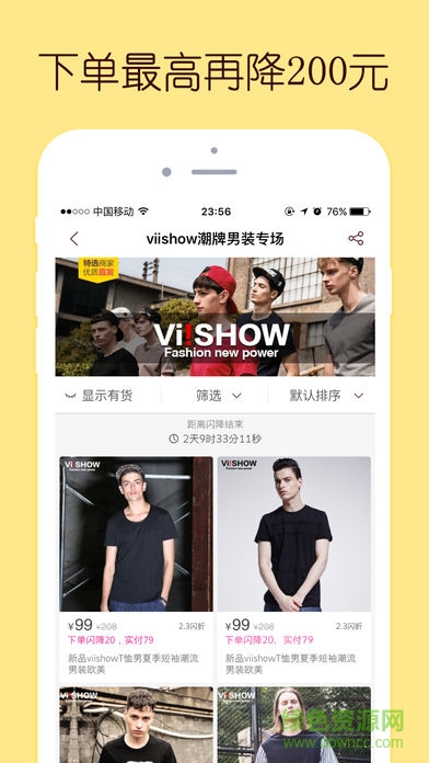 閃電特賣app