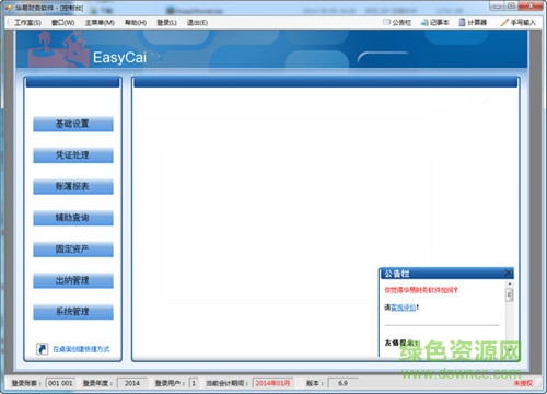 華易財務軟件