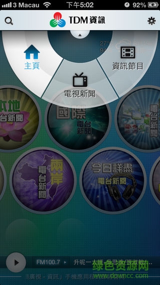 澳廣視app下載