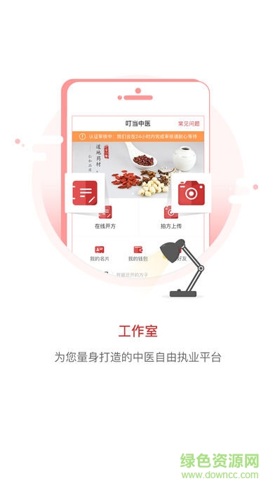 叮當(dāng)中醫(yī)app