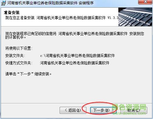 河南省機關事業(yè)單位養(yǎng)老保險數(shù)據(jù)采集軟件