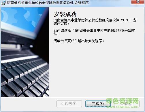 河南省機關事業(yè)單位養(yǎng)老保險數(shù)據(jù)采集軟件