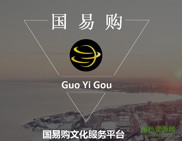 國易購app