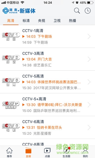 湖南新媒體app