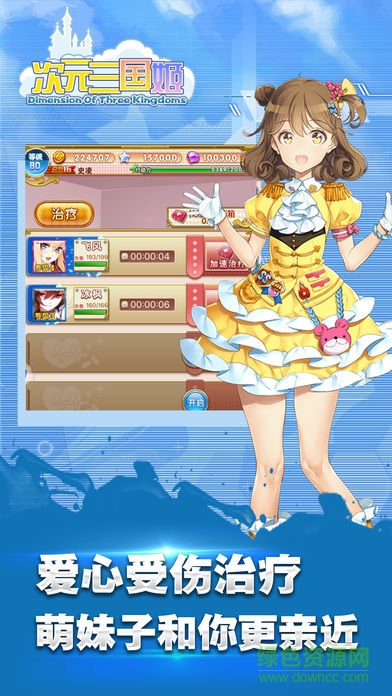 次元三國(guó)姬