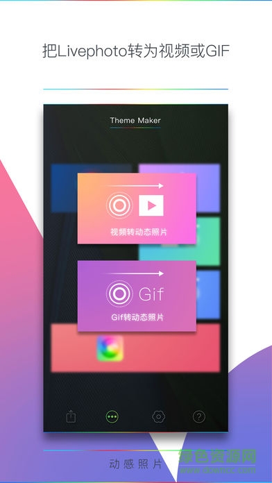 動感照片手機版