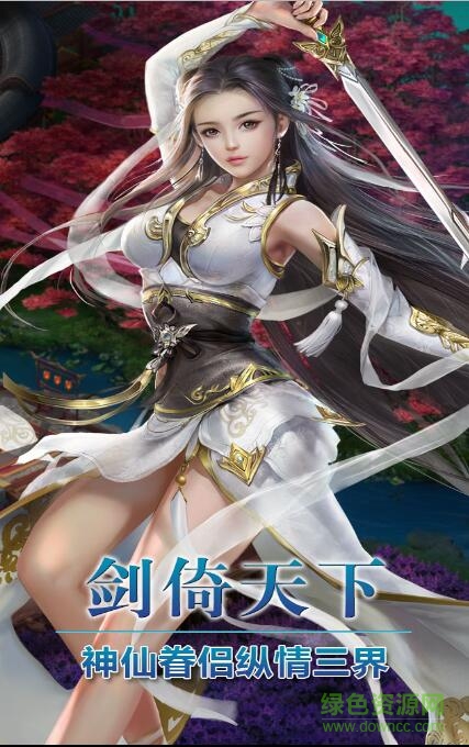 劍倚天下iphone版