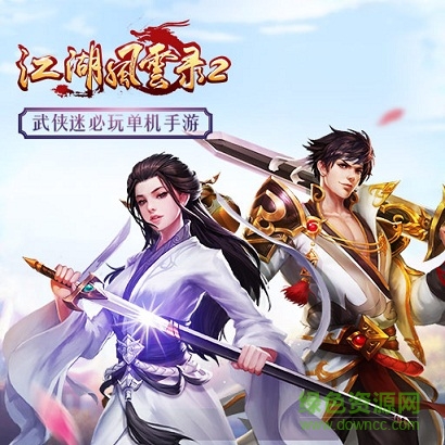 江湖風(fēng)云錄2彬哥