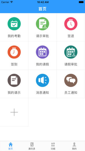 久其供應鏈辦公版app