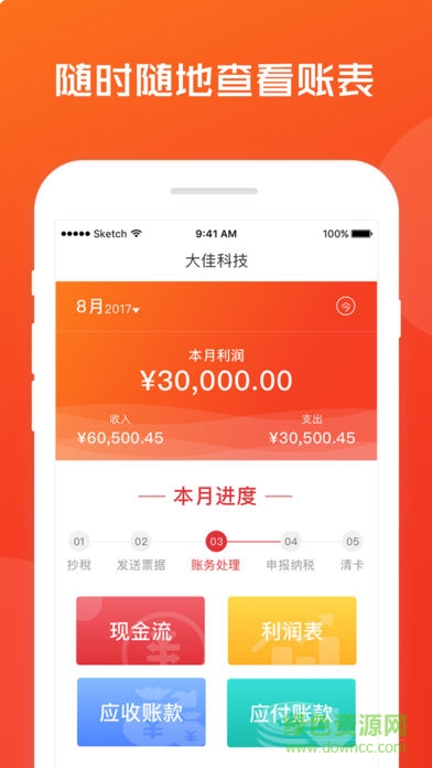 噼里啪記賬app