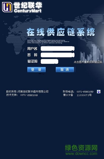 世紀聯(lián)華b2b訂貨app