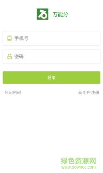 萬能分app