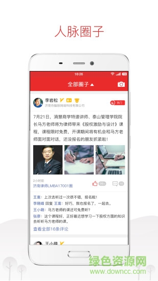 滳慧商學(xué)app