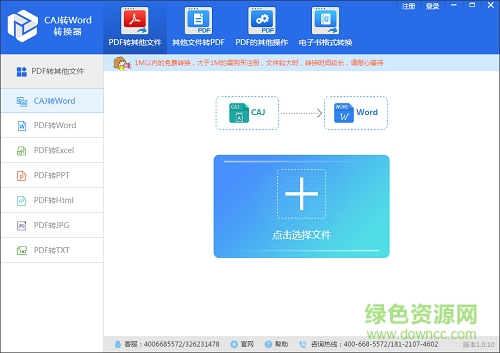 迅捷caj轉(zhuǎn)word轉(zhuǎn)換器